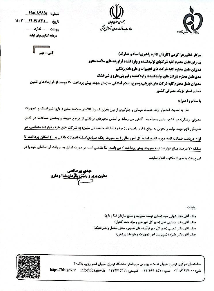 تامین ذخایر استراتژیک مصرفی