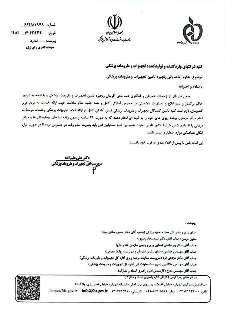 آماده باش زنجیره تامین