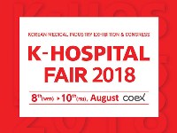 نمایشگاه تجهیزات بیمارستانی سئول، کره جنوبی K-HOSPITAL 2018 17 تا ۱۹ مرداد