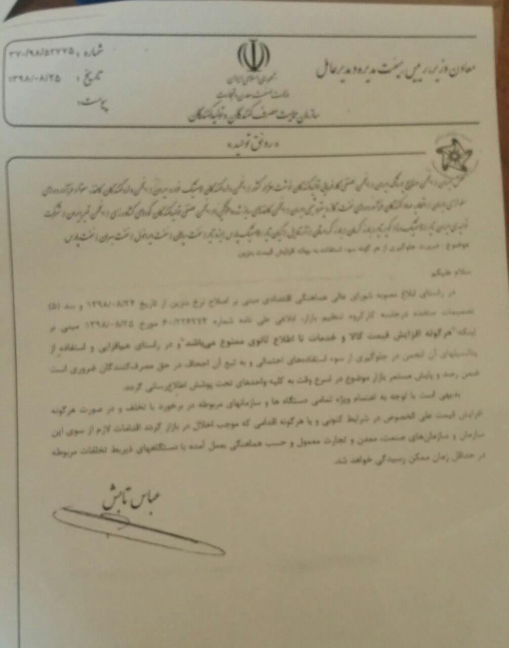 هرگونه سوءاستفاده از افزايش قيمت بنزين؛ ممنوع