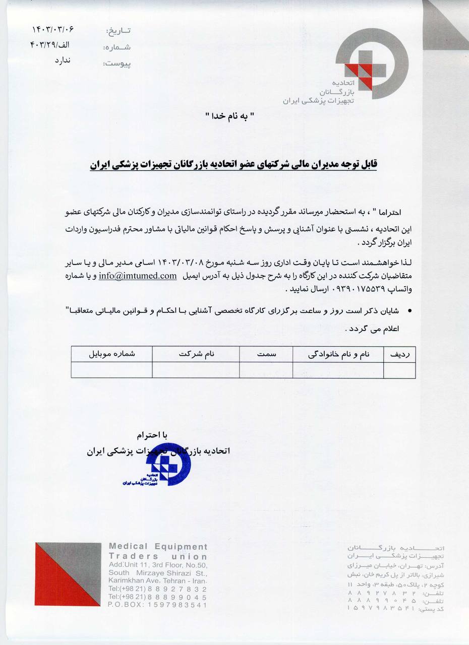 نشست احکام و قوانین مالیاتی با مشاوران فدراسیون واردات ایران